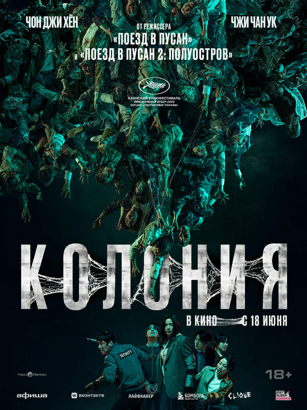 Смотреть Колония онлайн бесплатно в HD качестве на русском языке